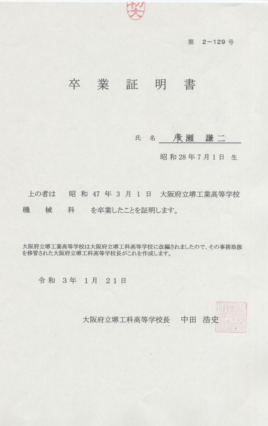 たなかひろあき 株式会社みらい | 卒業証明書取りに行ったら発行